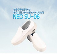 NEO SU-06 방진화