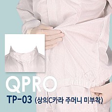 [QPRO] TP-03 방진복/제전복/무진복 투피스 C카라형 상의 주머니 미부착 (미얀마산)