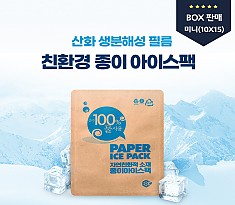 친환경 종이 아이스팩 - 미니(10*15) 박스